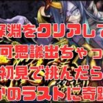 【モンスト】不可思議出ちゃったから初見チャレンジ！まさかのラストに奇跡が…！ライブ配信切り抜き【aki-games】