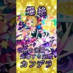 【モンスト】爆絶カンデラ 完全無課金同キャラ無し編成【縛りプレイ】 #モンスト #モンスターストライク #short #shorts #shortvideo #gaming #viral