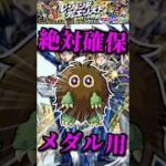 【モンスト】クリボーを絶対確保せよ！！！【遊戯王コラボ】#shorts #モンスト