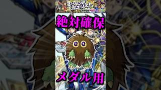 【モンスト】クリボーを絶対確保せよ！！！【遊戯王コラボ】#shorts #モンスト