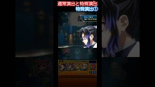 【モンスト】【通常演出と特殊演出】-万世極楽教の教祖- 上弦の弐 童磨 追加超究極 #shorts #モンスト #鬼滅の刃