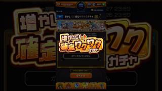 確かに！このガチャはワクワクする！#確定ワクワクガチャ #モンスト #shorts