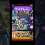 ラスゲムズすぎる… #モンスト #闇遊戯 #遊戯王コラボ #shorts
