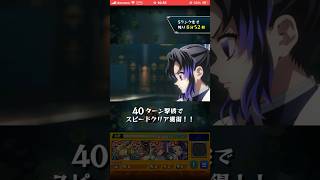 童磨超究極特殊演出【モンスト】コラボ#鬼滅の刃 #しのぶ #shorts