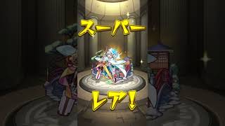 【モンスト】強いのかわからないラインきたー２#shortvideo #short #shorts #モンスト #モンスターストライク #ガチャ【ノアコブシ】