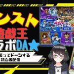 モンスト初心者が遊戯王コラボを頑張る会(リベンジ)