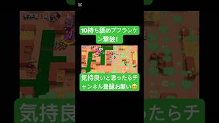 それ舐めプやで#野原ひろし #呪術廻戦 #モンスト #ブロスタ #五条悟