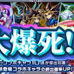 【モンスト】遊戯王コラボガチャを引いてみた結果