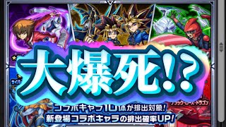 【モンスト】遊戯王コラボガチャを引いてみた結果