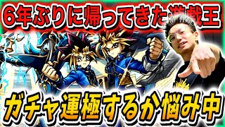 【モンスト】フレンド募集！遂に遊戯王コラボが帰ってきた～無課金男コラボガチャ限運極作るかマジで悩んでいる。