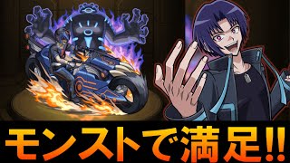 【モンスト×アニメ「遊☆戯☆王」シリーズ】人生初モンスト!遊戯王コラボに満足神様が来たならやるしかねぇ!!!【戌火満賊】