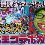 【モンスト】決闘者オーブ無課金ターザン馬場園の遊戯王コラボ第２弾ガチャ！【遊戯＆闇遊戯/十代/遊星/闇遊戯/海馬/城之内狙い】