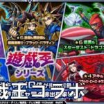 【モンスターストライク】【モンスト】【初心者】遊戯王コラボガチャ