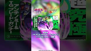 超究極「アンチノミー」登場!【「モンスト」×アニメ「遊☆戯☆王」シリーズ】