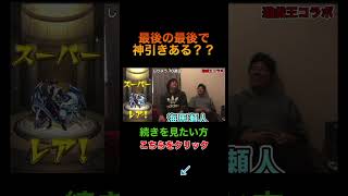 【遊戯王コラボ】ガチャ運良過ぎ #モンスト #遊戯王