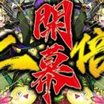 【モンスト】火ノマクエ🔥ランク上げしたいあなたへ。