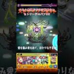 たくさん加速　アンチノミー無課金#モンスト