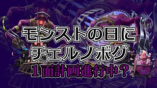 【モンスト】モンストの日だ！アンコルウをしよう！メダル稼ぎもしなきゃ！、、、とすればいいな。
