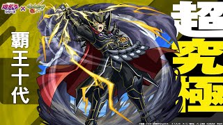 モンスト遊戯王コラボ第二超究極『覇王十代』を攻略していく配信。忍田さんキャローネいろは十代を使って遊んで行く！！
