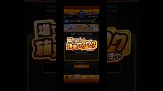 どうしよう… #モンスト #確定ワクワクガチャ