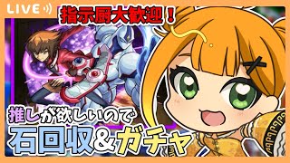 【モンスト】雑談しながらオーブ回収して遊戯王コラボガチャ回したい配信【ぐでたそ】