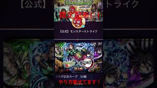 【モンスト】モンスト公式からオーブ限定配布きた！！知らなきゃそん！＃おすすめ＃ゲーム＃モンスト＃オーブ＃オーブ配布＃モンストオーブ＃無料＃限定配布