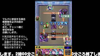 【モンスト】今夜はそっとライブ配信