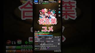 モンスト合言葉#モンスト好きと繋がりたい #モンスターストライク #モンスト