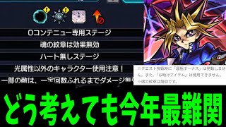 【闇遊戯ギミック】今年で最も過酷な超究極になるだろ…【モンスト】