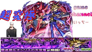 【モンストライブ]超究極闇遊戯マルチでやりましょう！！初心者参加大歓迎ｗ初見さんも楽しく遊べる配信なので是非参加お待ちしてます(^^♪いつも楽しい配信やってます！