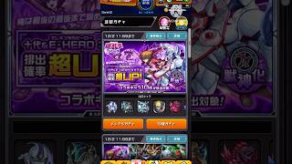 べ、別に忘れていたわけではありせんよ？ #モンスト #モンスターストライク #モンストコラボ #遊戯王 #コラボガチャ #遊戯 #十代 #遊星 #城之内 #海馬