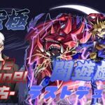 【モンストライブ]超究極闇遊戯マルチお手伝いやりましょう！！初心者参加大歓迎ｗ初見さんも楽しく遊べる配信なので是非参加お待ちしてます(^^♪いつも楽しい配信やってます！