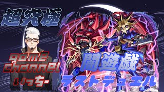 【モンストライブ]超究極闇遊戯マルチお手伝いやりましょう！！初心者参加大歓迎ｗ初見さんも楽しく遊べる配信なので是非参加お待ちしてます(^^♪いつも楽しい配信やってます！