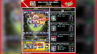 【モンスト】超究極チリアット 自陣無課金ペグイル無し