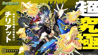 モンストどらぎにゃの一族ノーマル超究極〖チリアット〗を天下の代将軍で粉砕！玉砕☆大喝采！しに行く配信！！