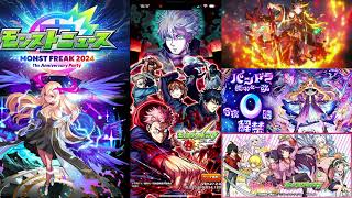 モンスト✕呪術廻戦コラボ記念記録