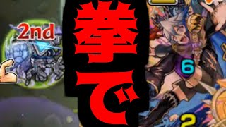 【チリアット】もちろん俺らは抵抗するで？【モンスト】