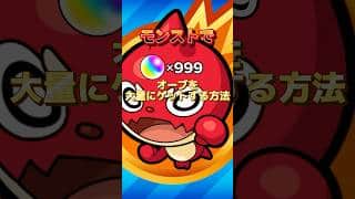 【モンスト】オーブを無料で大量ゲットする方法！#モンスト#オーブ#おすすめに乗りたい #モンスト大好き