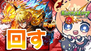 【モンスト】鬼滅ガチャ　善逸が出るかオーブがなくなるまでやる