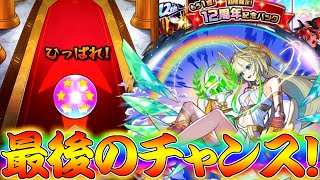 【モンスト】 再び訪れた大チャンス!ここで決めるしかねぇだろ!!!