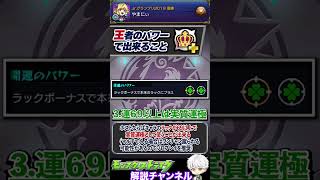 【モンスト】モンパスプレミアムの価値爆上がり！『王者のパワー』で出来ること