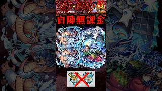 【黎絶コポルネス】自陣無課金編成で攻略してみた！　#モンスト #黎絶