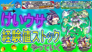 【モンスト  文字配信】  けいウサ周回していく回