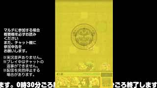 【モンスト】今夜はそっとライブ配信