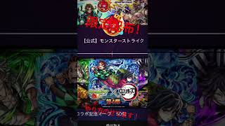 【モンスト】モンスト公式からオーブ限定配布きた！！知らなきゃそん！＃おすすめ＃ゲーム＃モンスト＃オーブ＃オーブ配布＃モンストオーブ＃無料＃限定配布