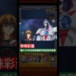 【怪物彈珠】光之波動vs新宇宙俠！特殊通關演出彩蛋。【齋王＆祕儀之力EX-光之支配者】【十代＆元素英雄新宇俠】【遊戲王】【Yu-Gi-Oh】【モンスト】