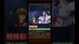 【怪物彈珠】光之波動vs新宇宙俠！特殊通關演出彩蛋。【齋王＆祕儀之力EX-光之支配者】【十代＆元素英雄新宇俠】【遊戲王】【Yu-Gi-Oh】【モンスト】