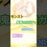 モンスト鬼滅の刃ガチャにて神降臨アナゴ叫ぶ(*´艸`) #youtube #youtuber #モンスト　#鬼滅の刃  #ガチャ  #モンスターストライク　#youtubers