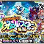 #1【モンスト】トク玉でひけるオールスター感謝ガチャ【ずんだもんの声使用】