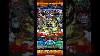 無課金オーブ1万達成!!「モンスト」 #xmas #モンスト #モンストニュース